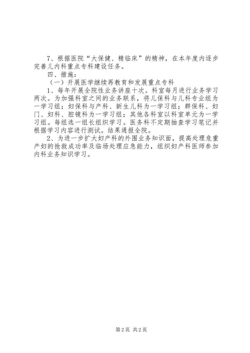 XX年医院业务发展工作计划与XX年医院业务宣传年度计划书[共5篇]_第2页