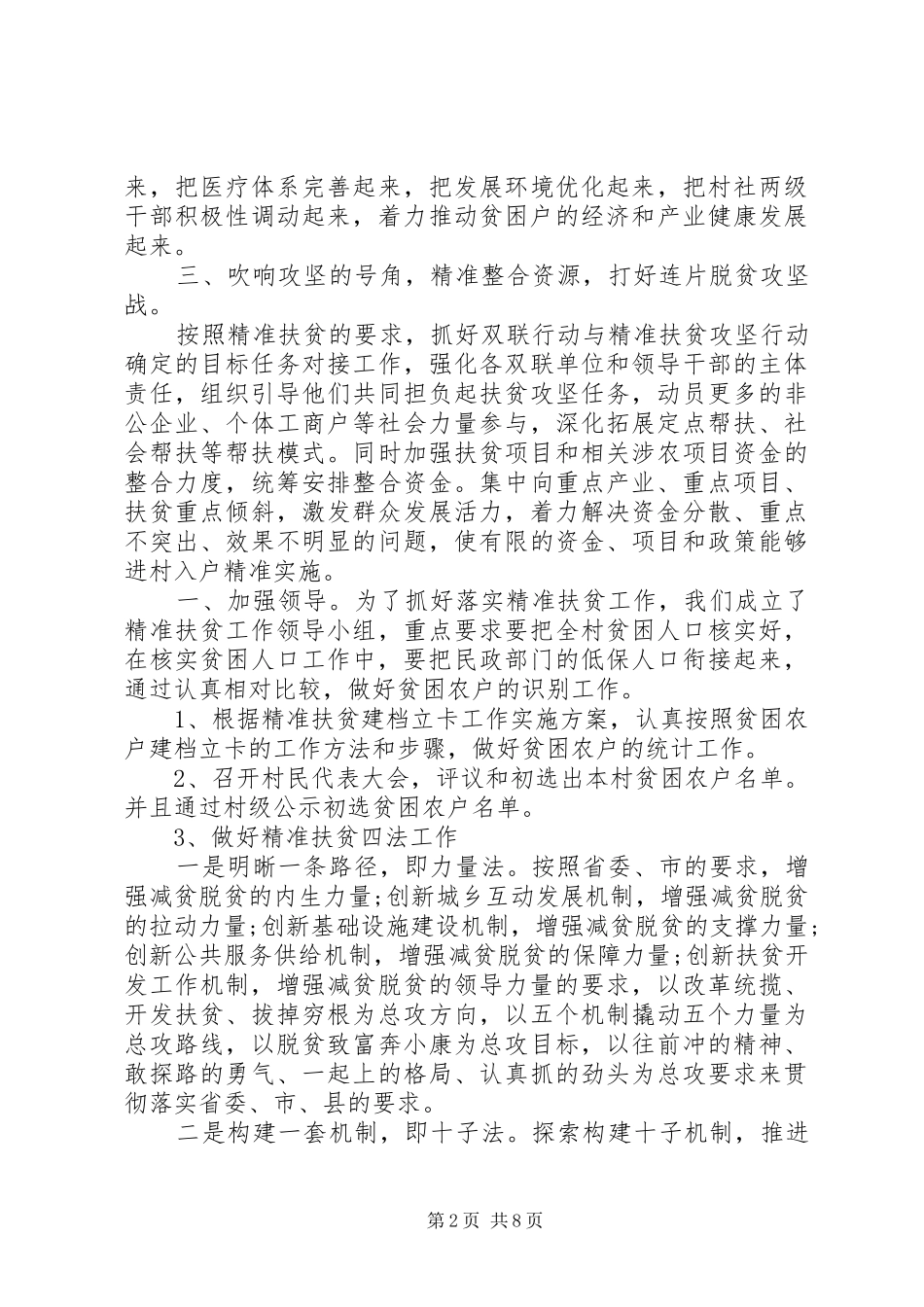 最新精准扶贫工作计划精品 _第2页