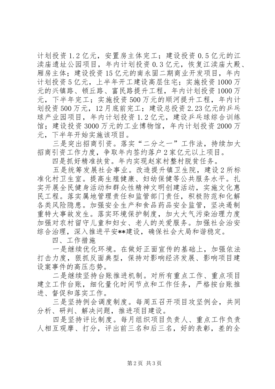 乡镇XX年工作计划范文 _第2页