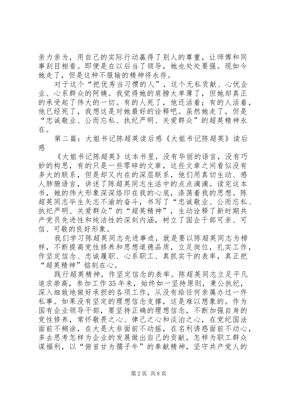 “大姐书记”陈超英读后感_第2页