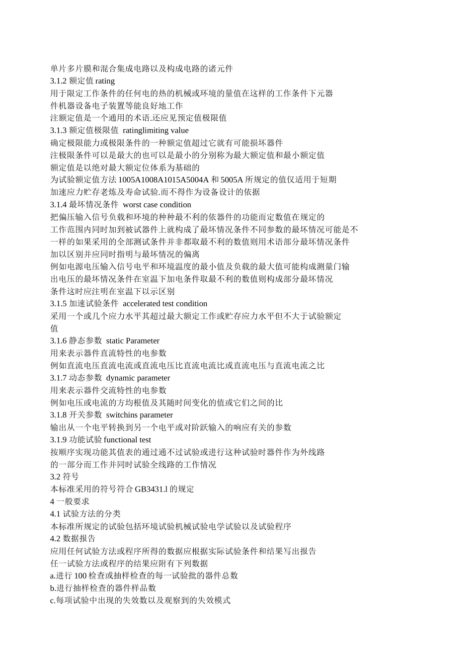 gjb548a-96微电子器件试验方法和程序_第2页