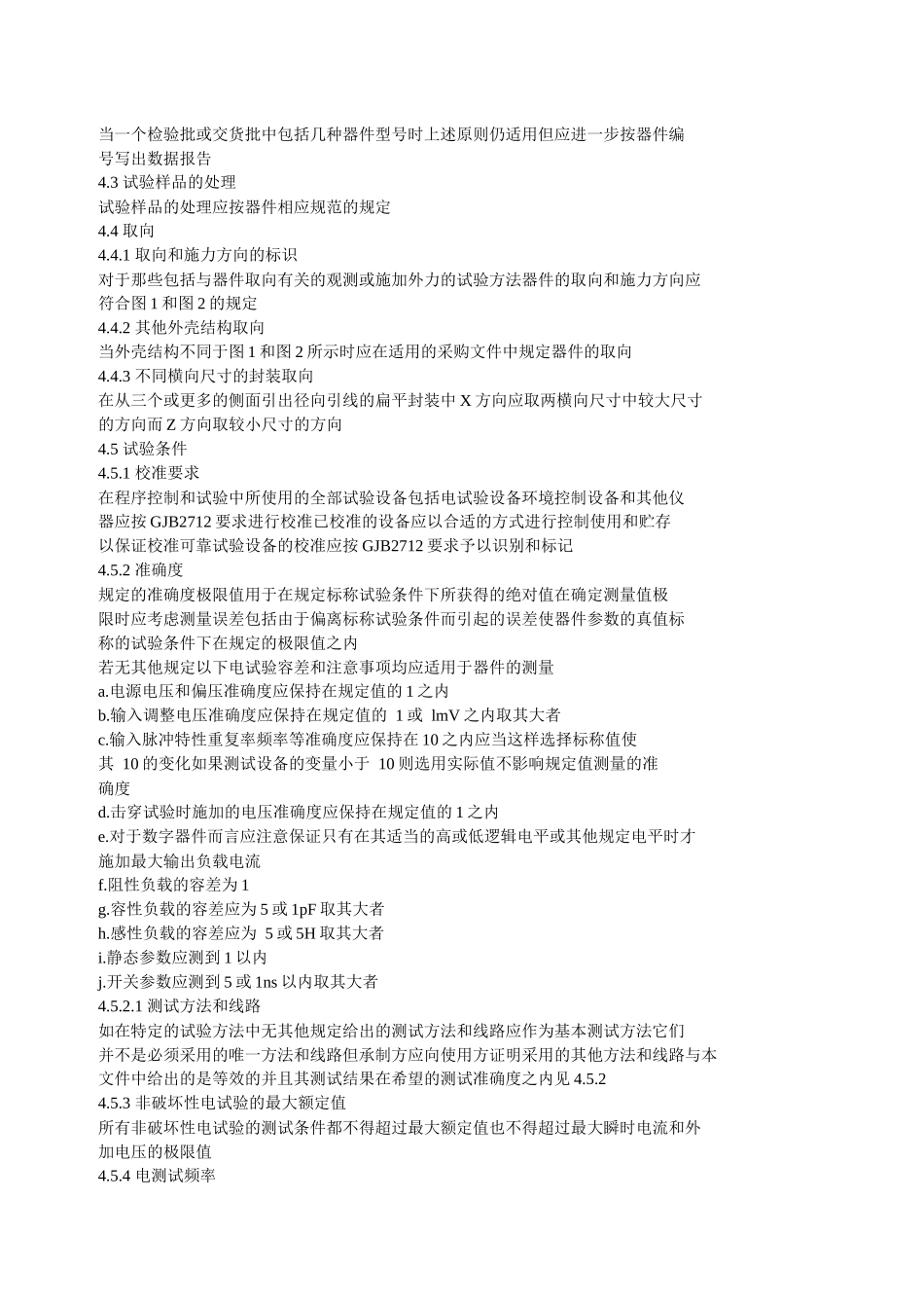 gjb548a-96微电子器件试验方法和程序_第3页