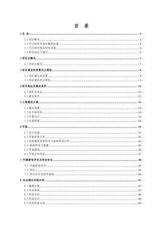 社区文体活动广场建设项目可行性研究报告(审阅稿1)