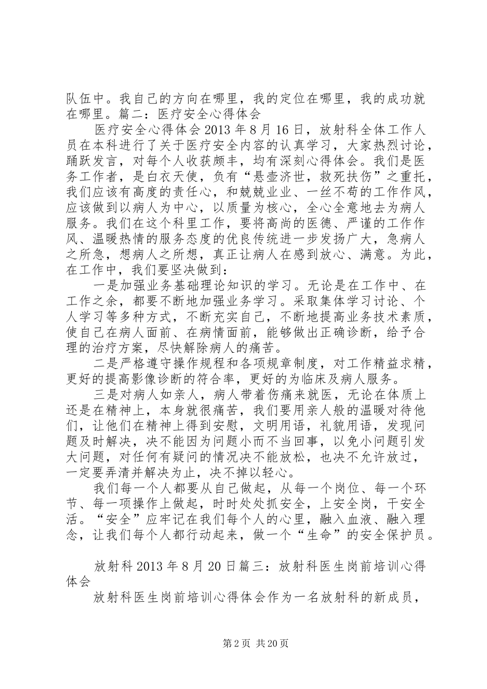 放射安全学习心得_第2页