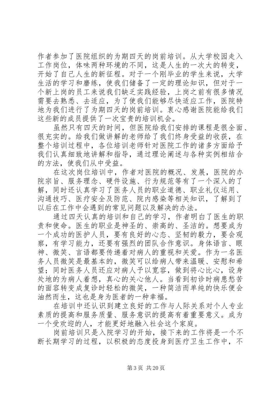 放射安全学习心得_第3页