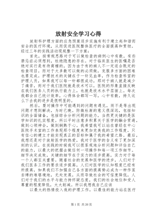 放射安全学习心得
