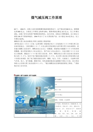 煤气减压阀工作原理