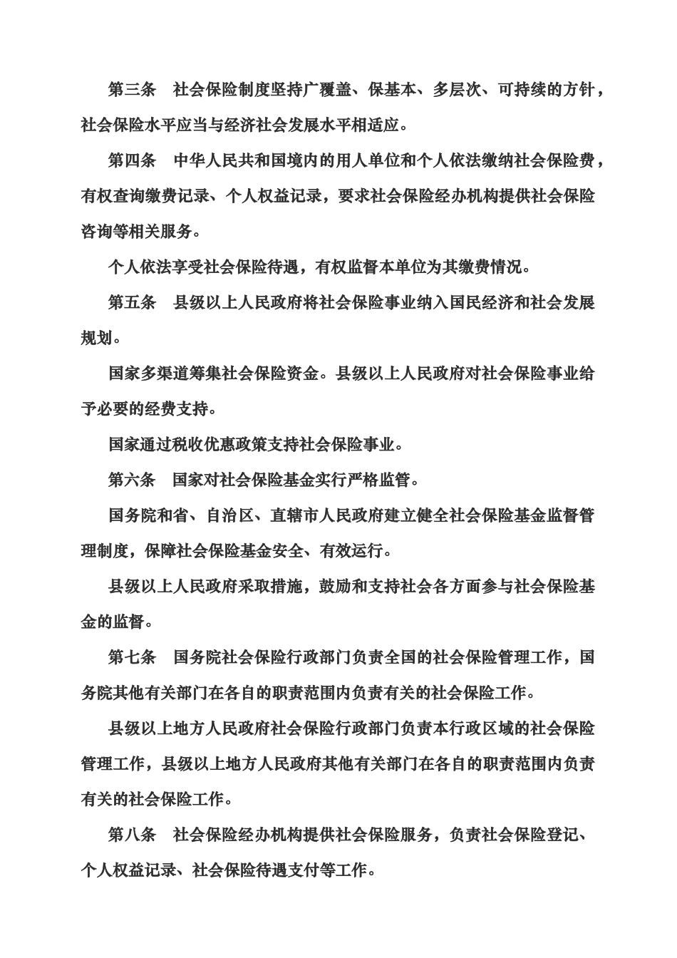 社会保险法全文_第2页
