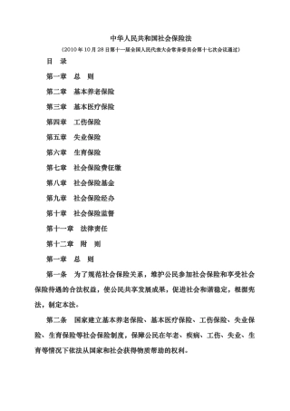 社会保险法全文