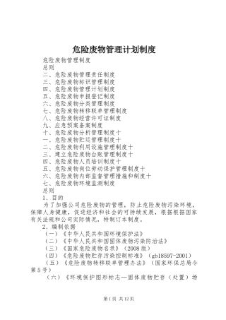 危险废物管理计划制度 