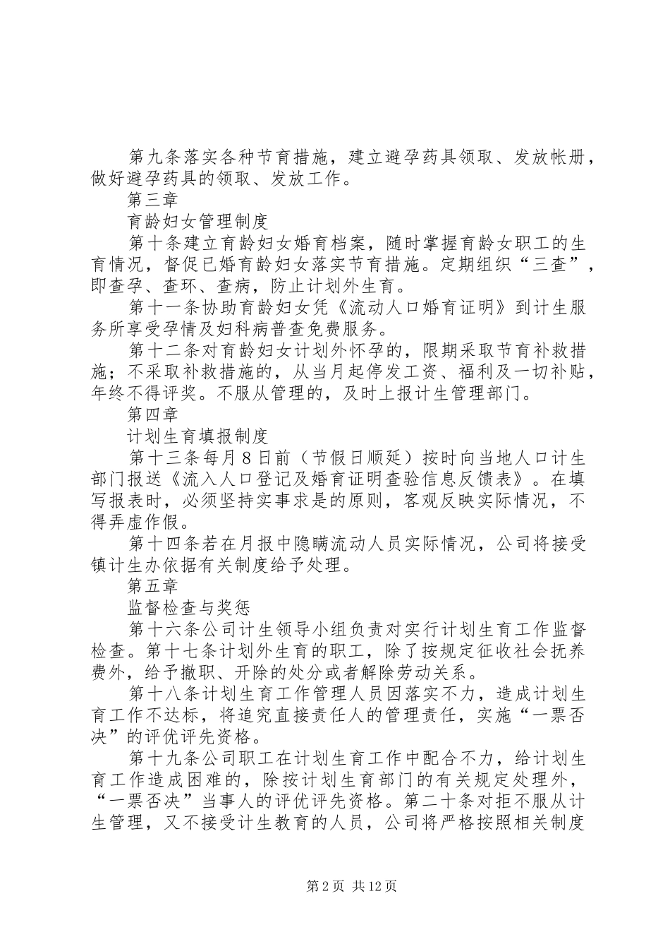 公司计划生育管理制度5篇_第2页