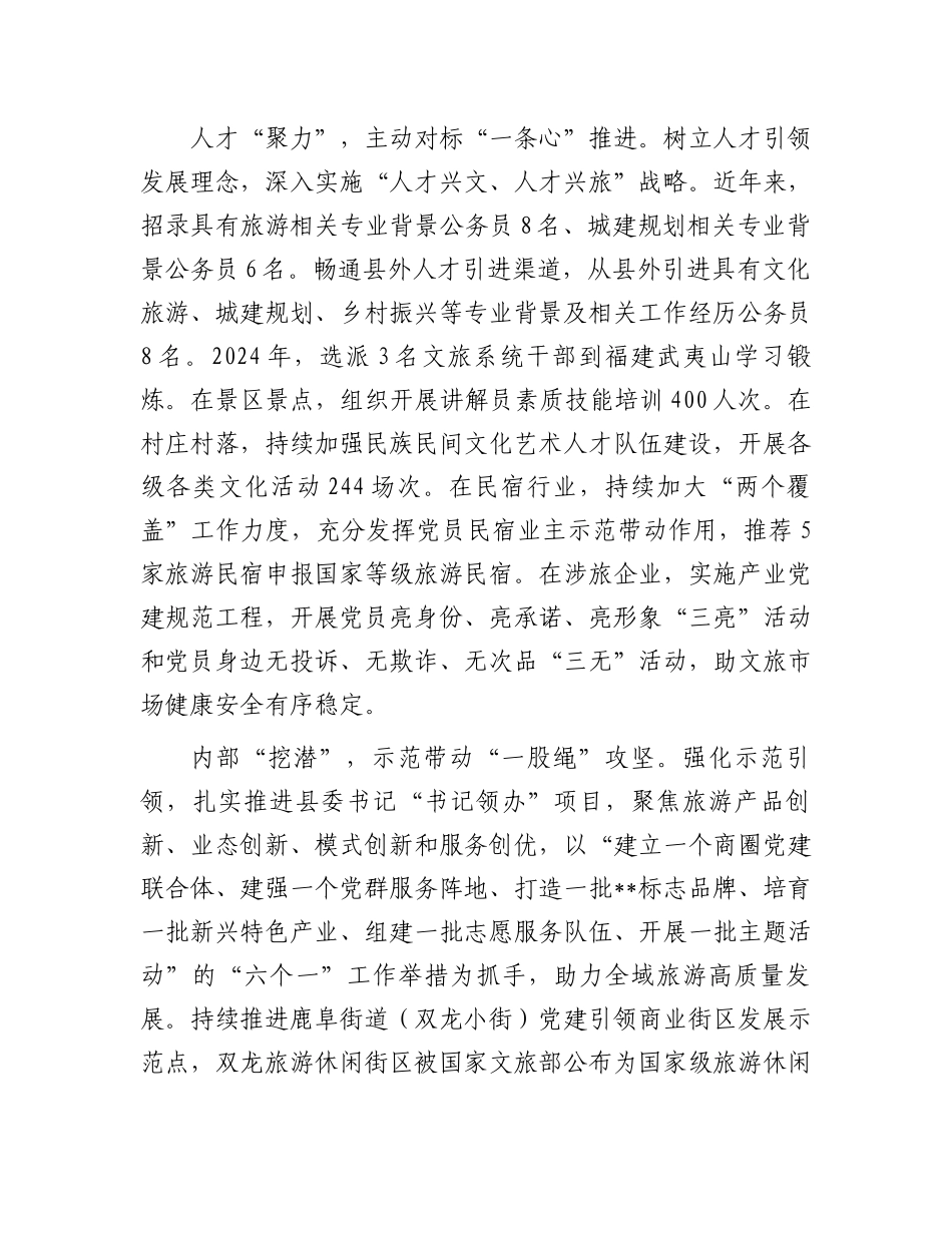 在2024年全市全域旅游工作推进会上的汇报发言_第2页