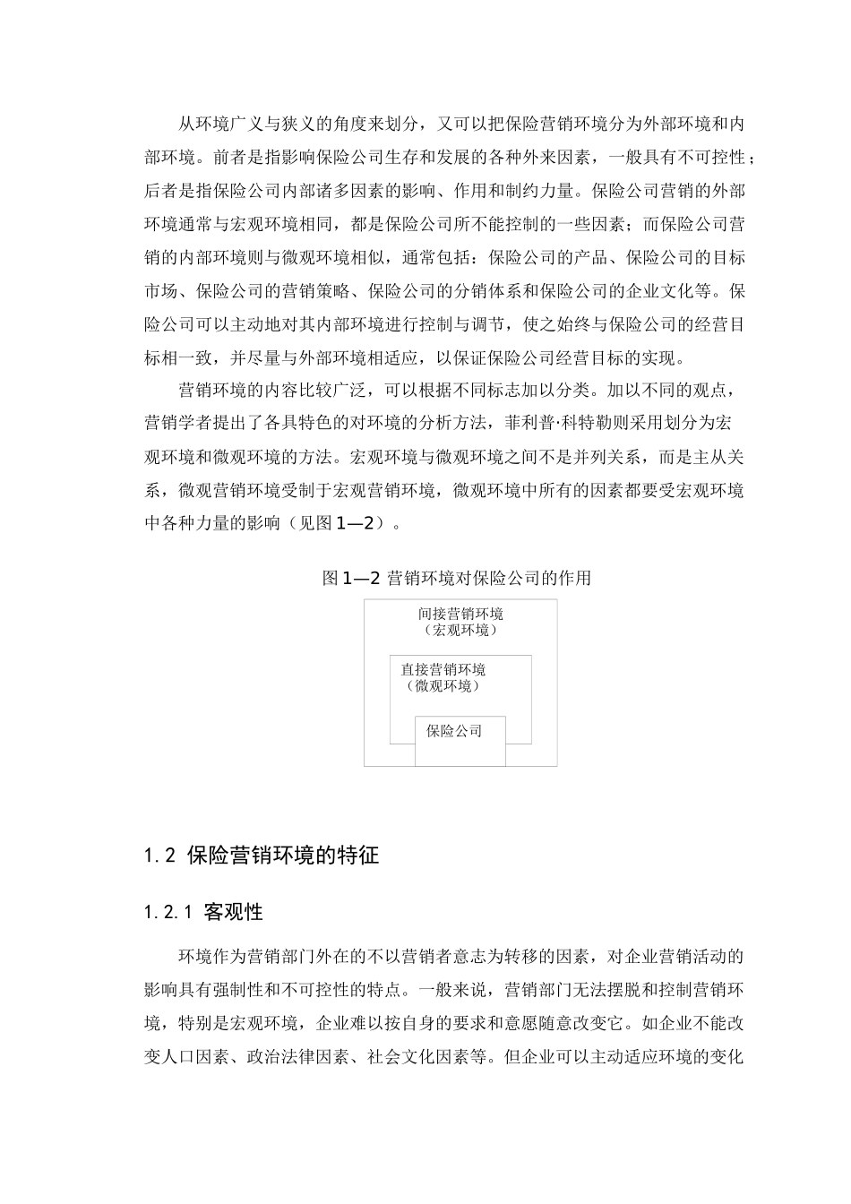 中国平安人寿保险公司营销环境分析_第2页