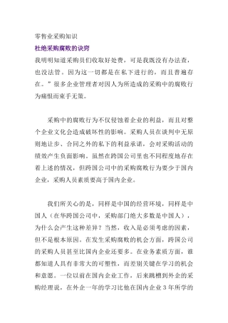 零售业采购管理的基础知识