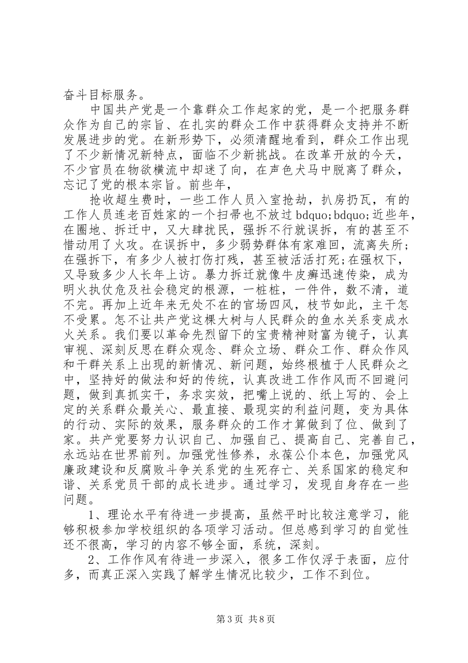 党性党风教育心得体会最新版_第3页