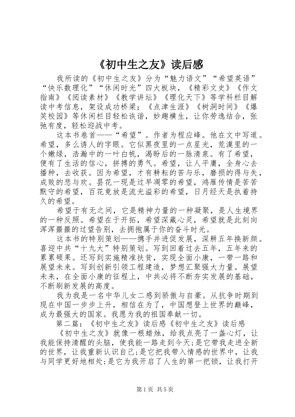 《初中生之友》读后感_第1页