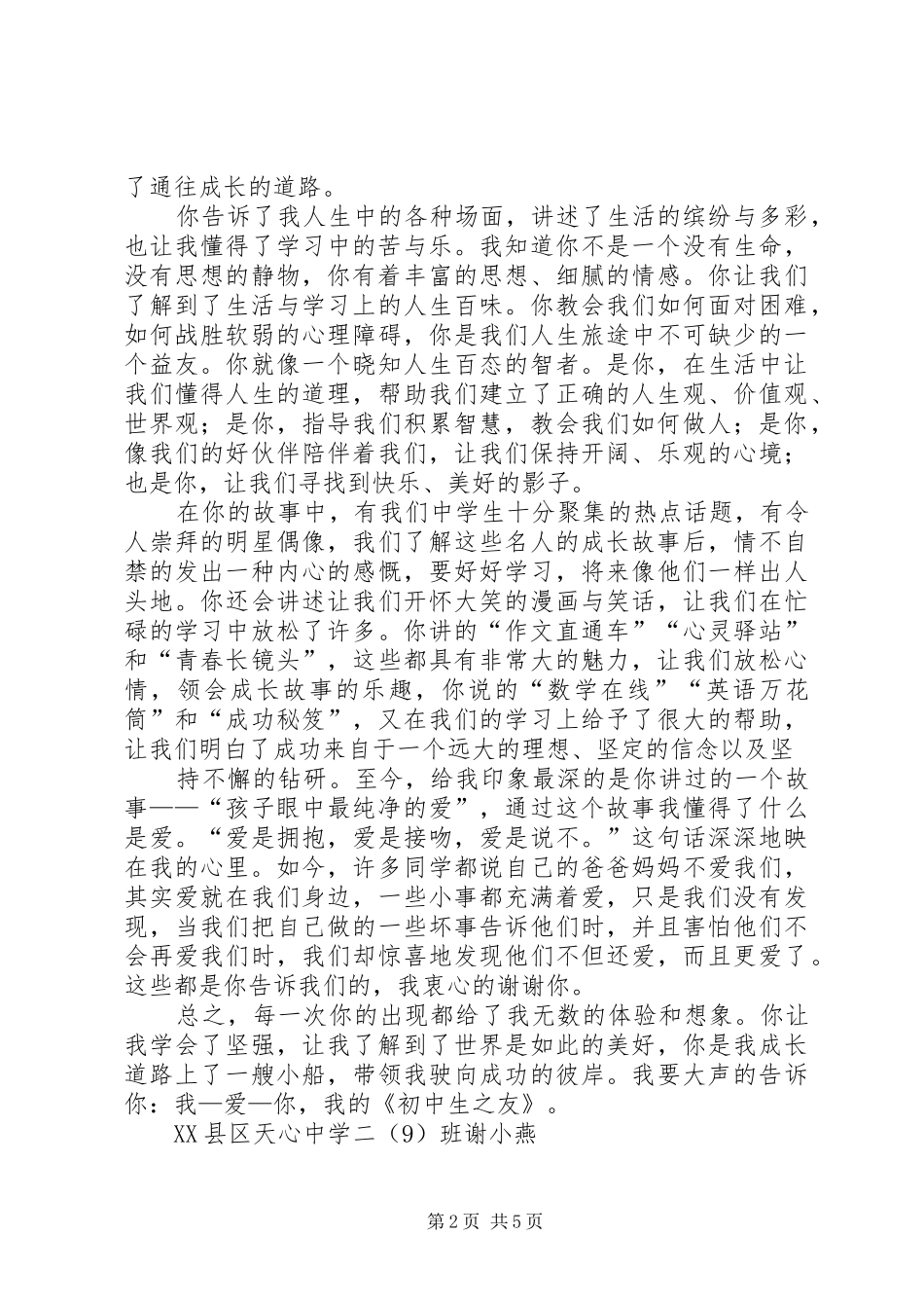 《初中生之友》读后感_第2页