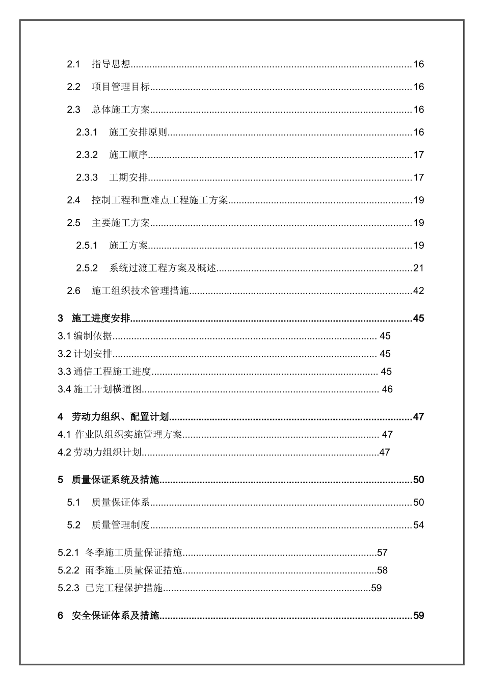 铁路扩能工程实施性施工组织设计_第3页