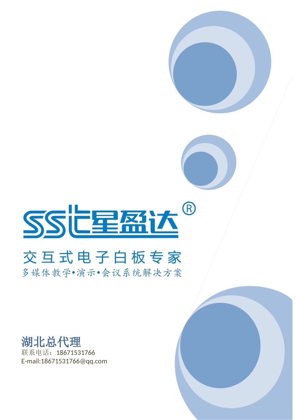 星盈达电子白板介绍_第1页