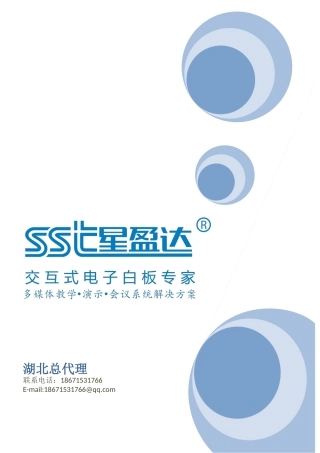 星盈达电子白板介绍