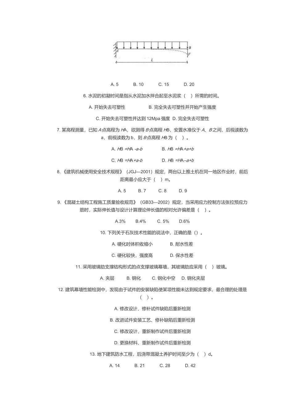 一级建造师房屋建筑工程管理与实务考试_第2页