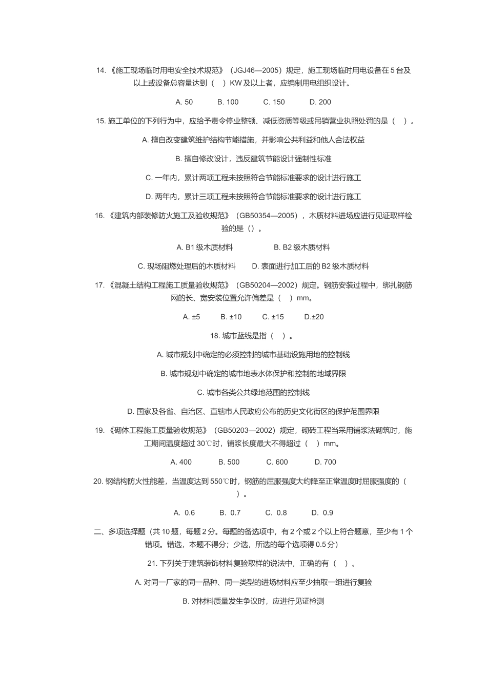 一级建造师房屋建筑工程管理与实务考试_第3页