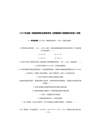 一级建造师房屋建筑工程管理与实务考试