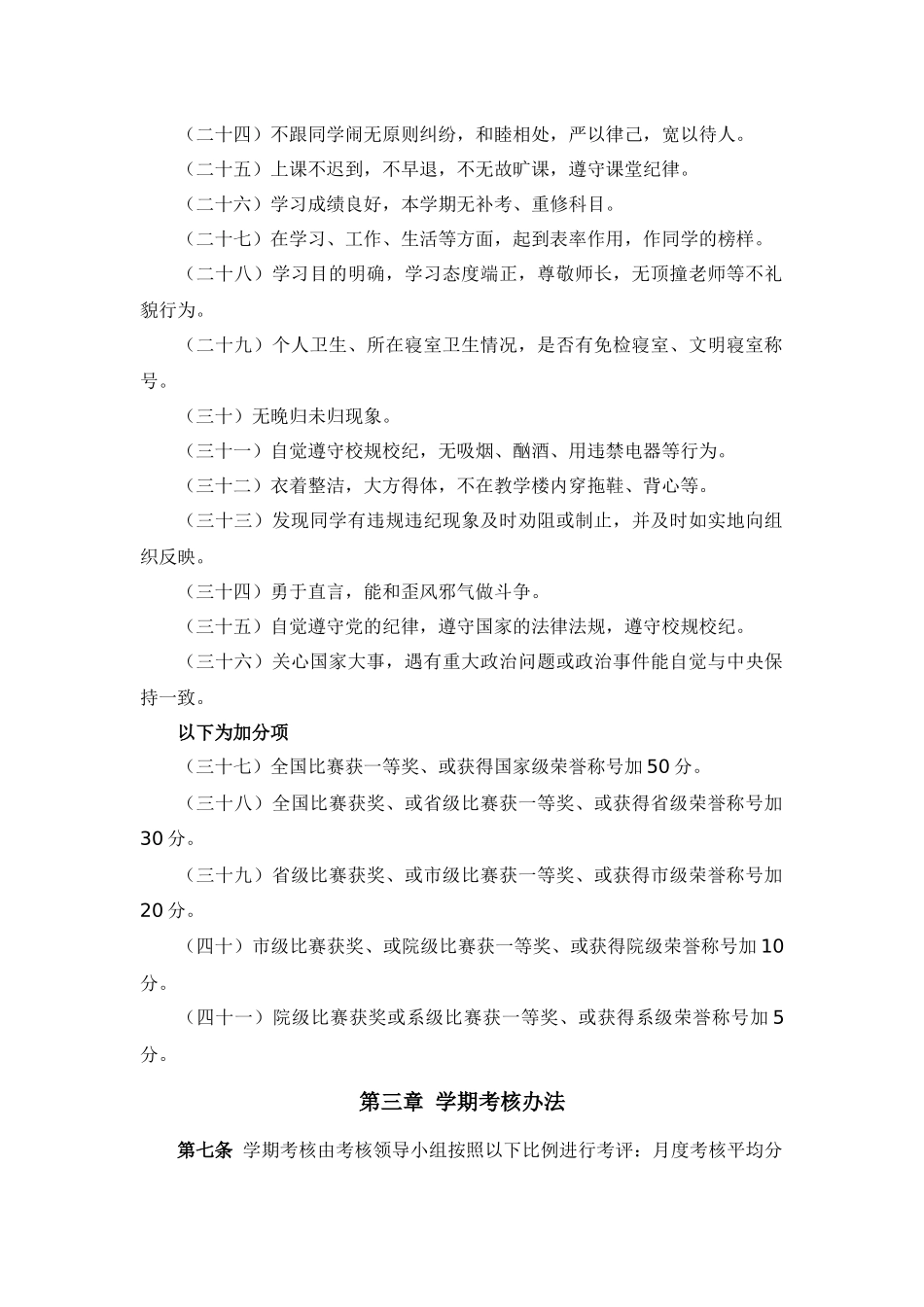 05-工学院机械专业群第二党支部学生党员及入党积极分子量化考核条例_第3页