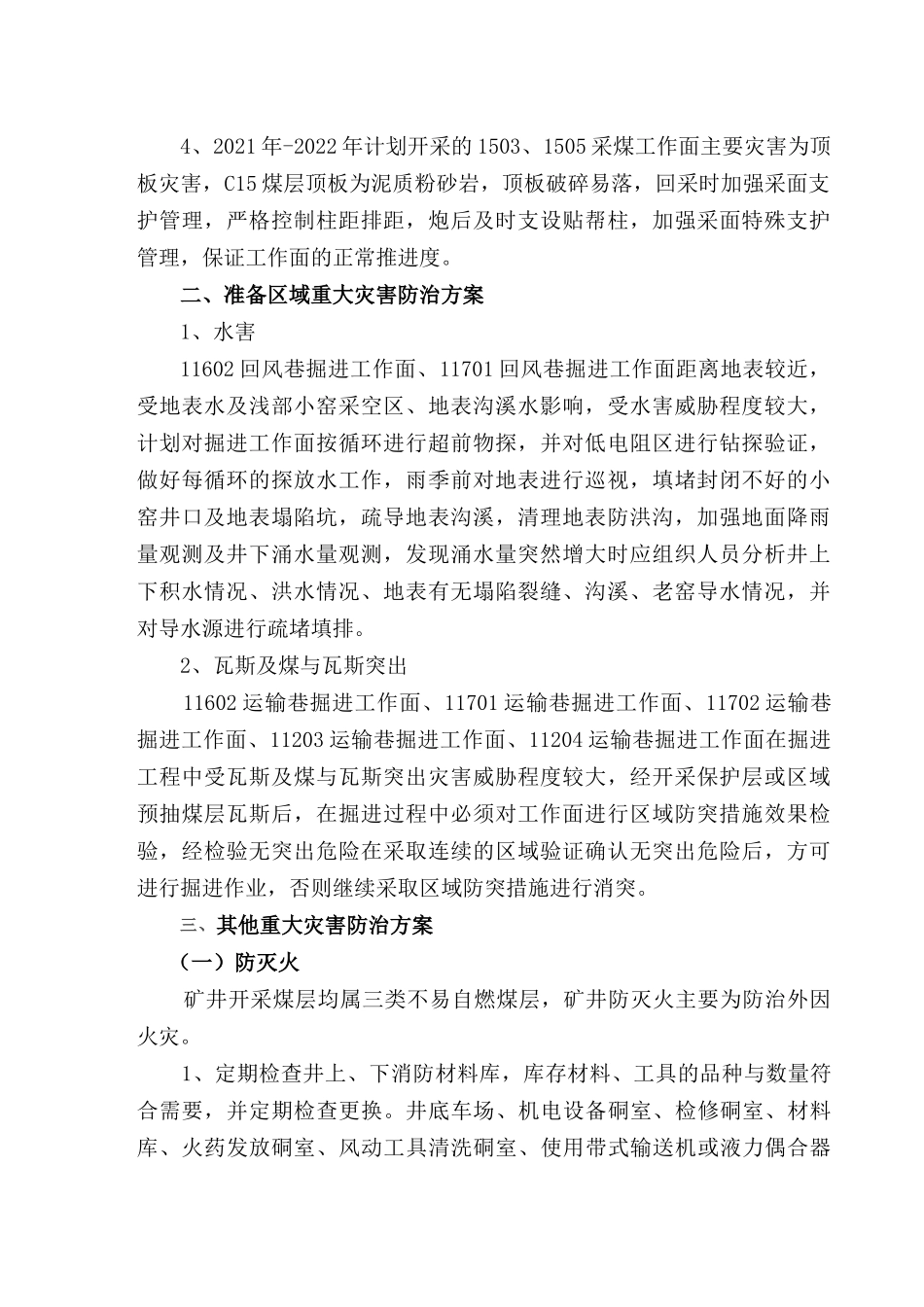 煤业有限公司重大灾害防治方案_第2页