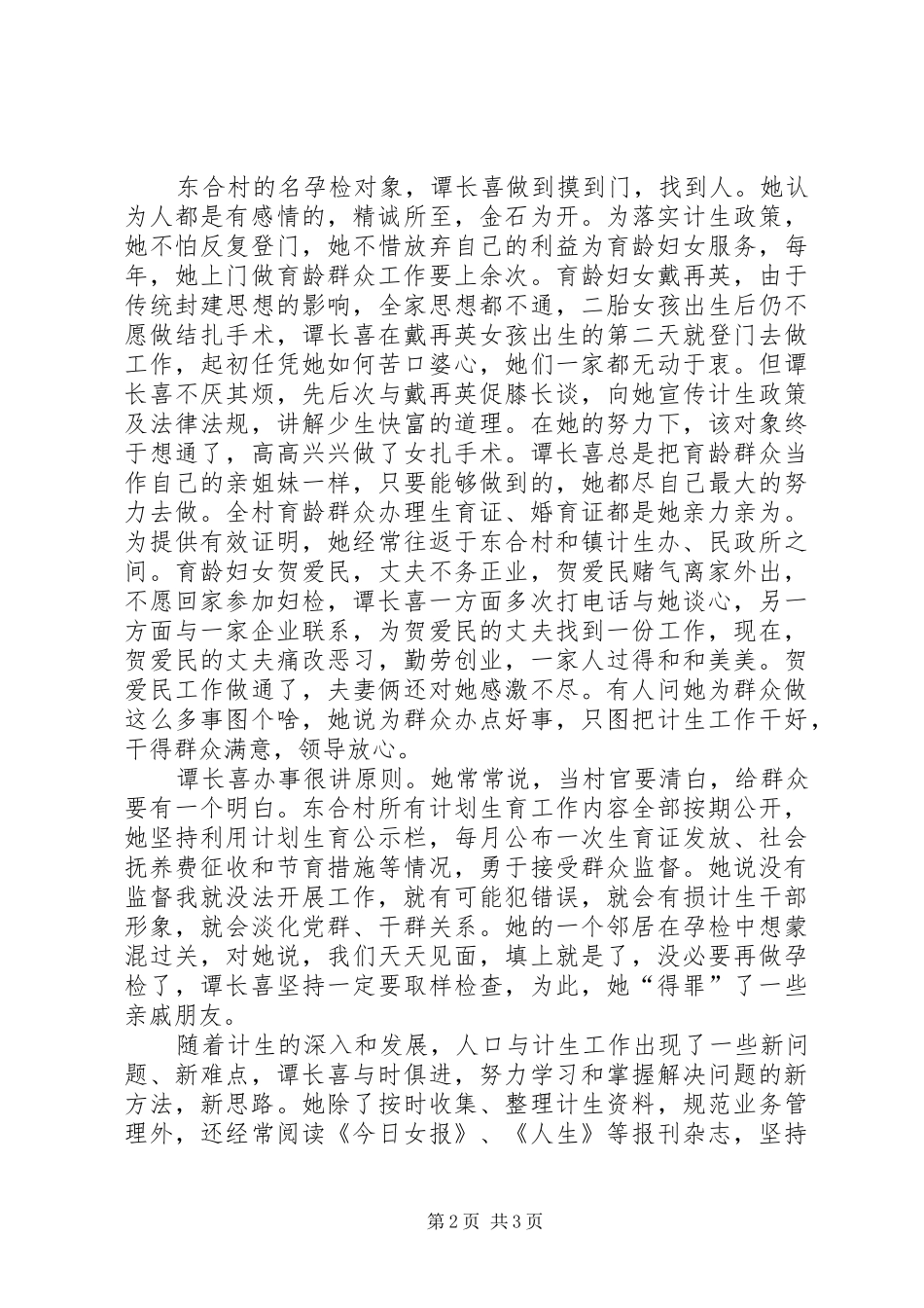 基层计划生育个人事迹 _第2页