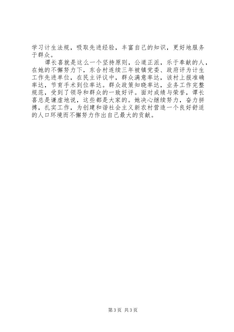 基层计划生育个人事迹 _第3页