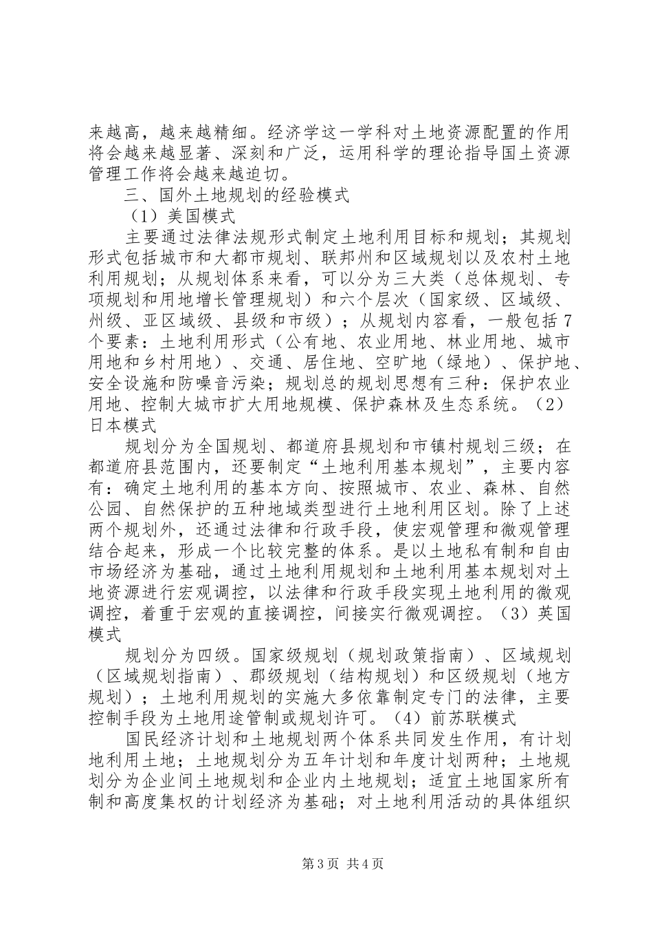 土地利用规划学习感想 _第3页