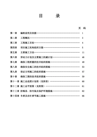 某中学教学楼改扩建工程施工组织设计