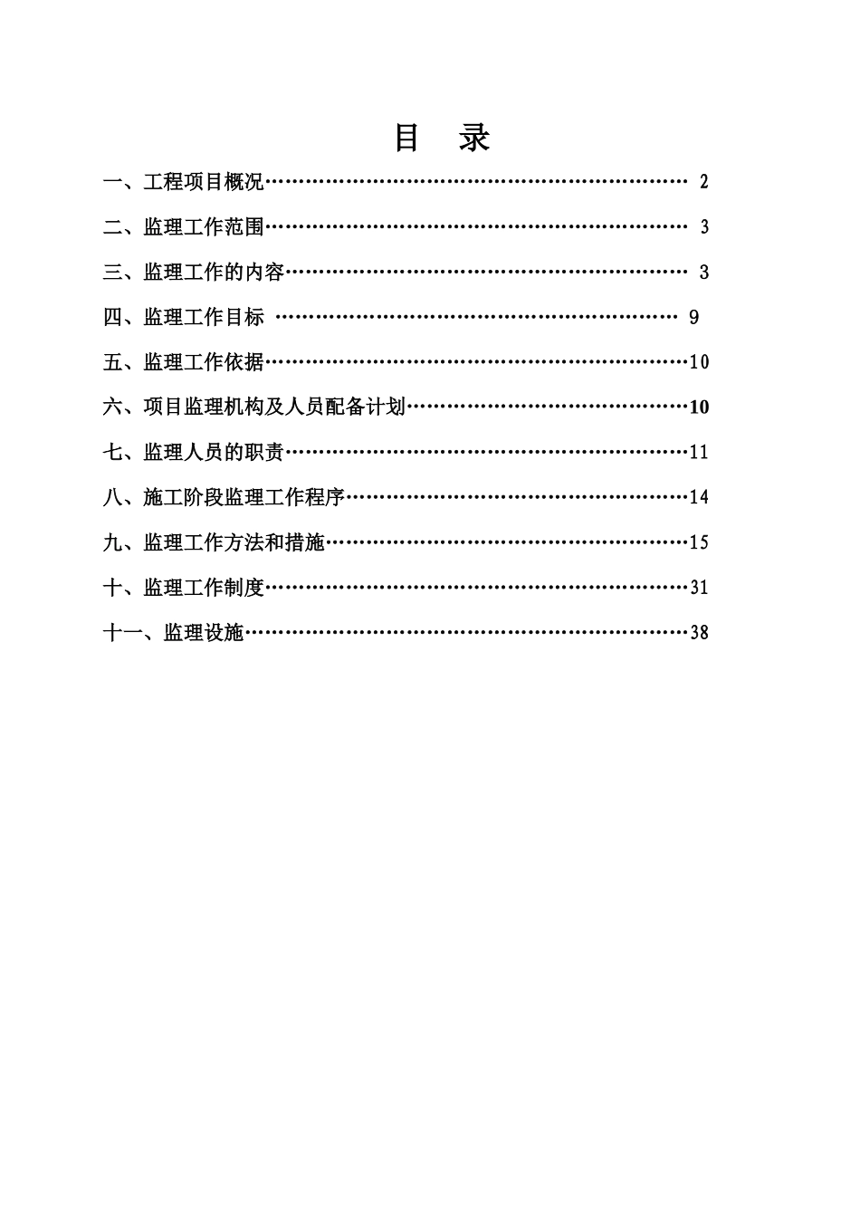 供水管道工程(监理规划)_第1页