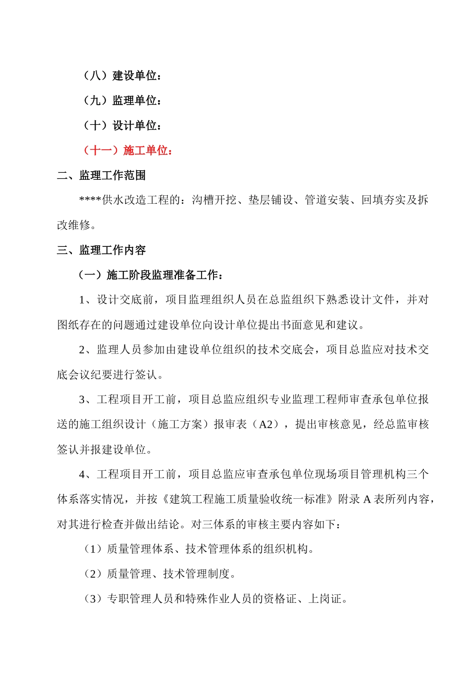 供水管道工程(监理规划)_第3页