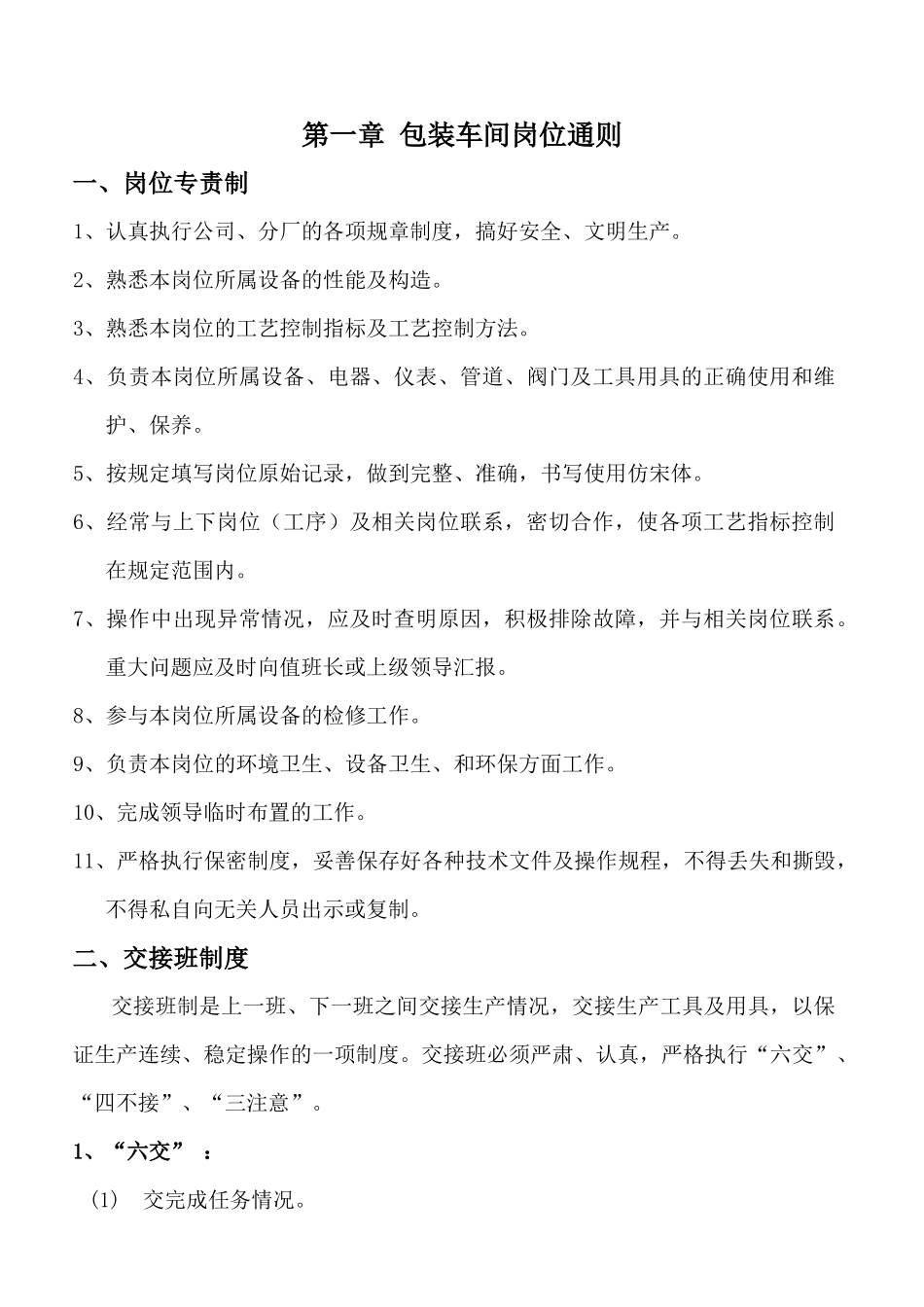 包装印刷磷酸二铵包装操作规程范本_第1页