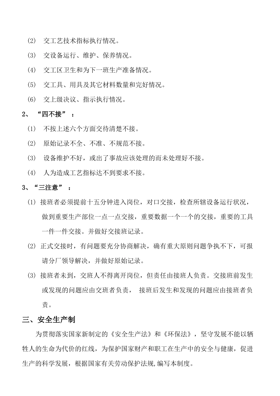包装印刷磷酸二铵包装操作规程范本_第2页