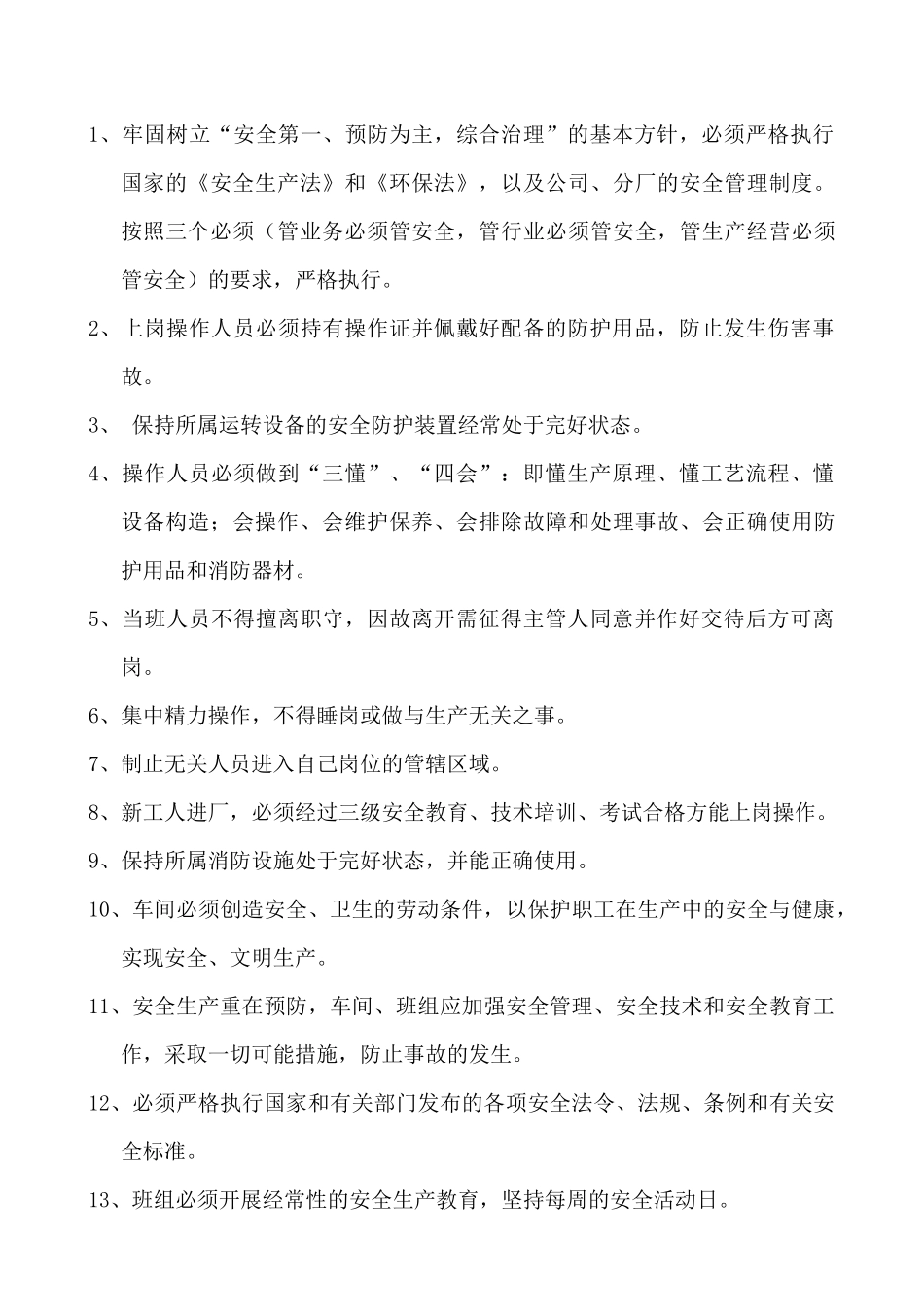 包装印刷磷酸二铵包装操作规程范本_第3页