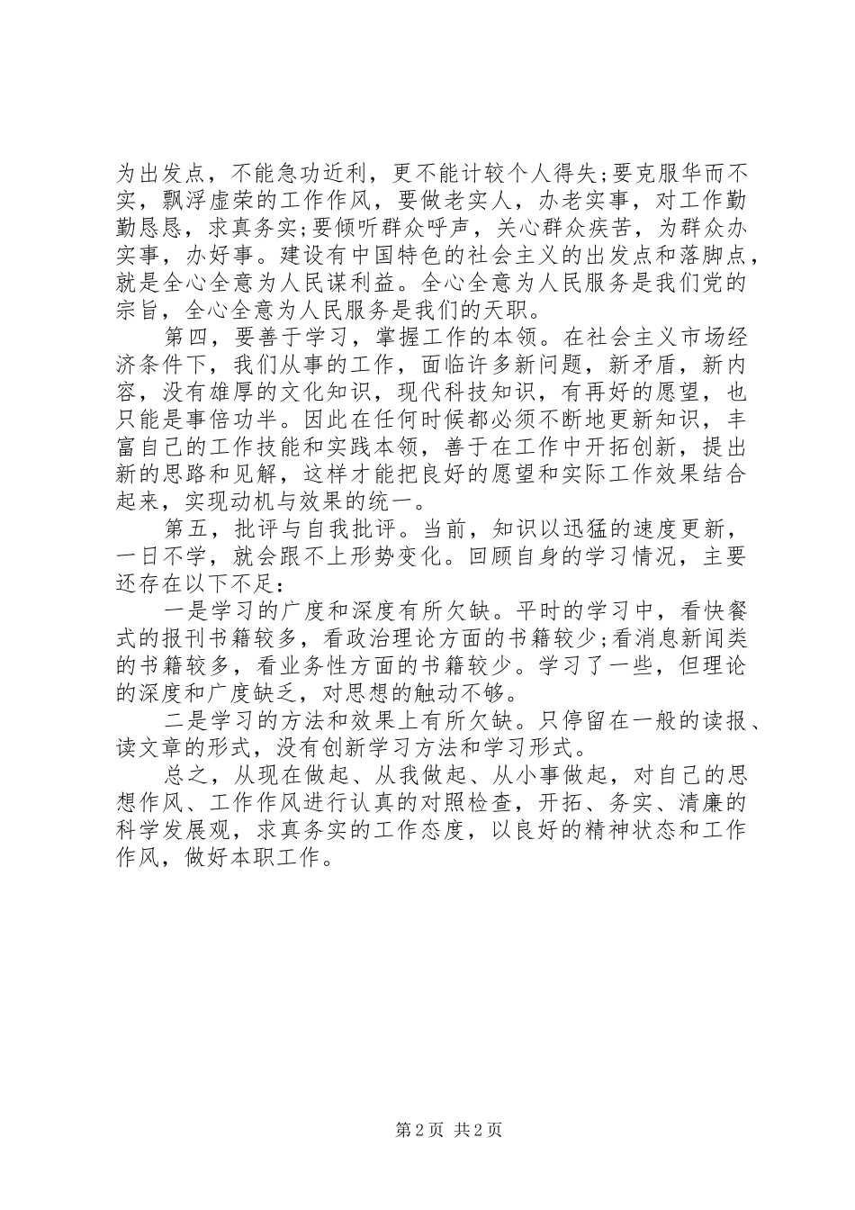 XX年转变工作作风活动学习心得体会_第2页