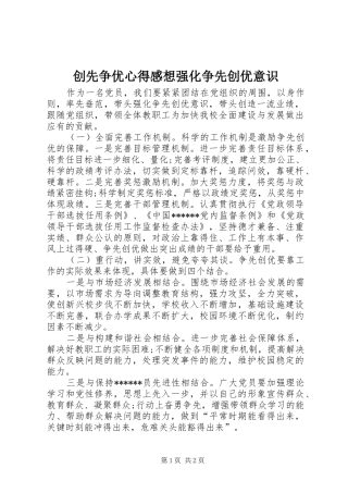 创先争优心得感想强化争先创优意识