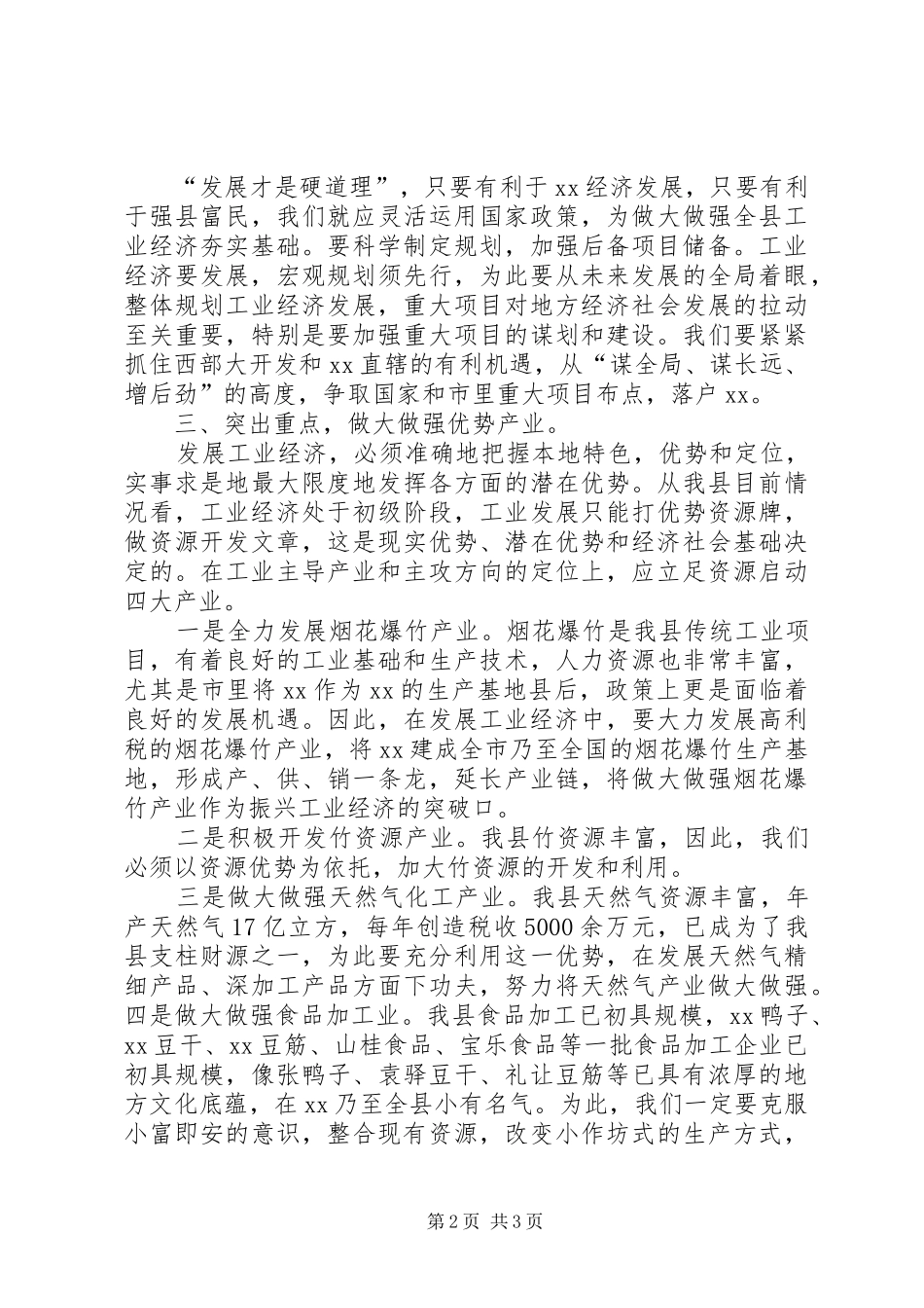 县财政局思想大解放,工业大发展的心得体会_第2页