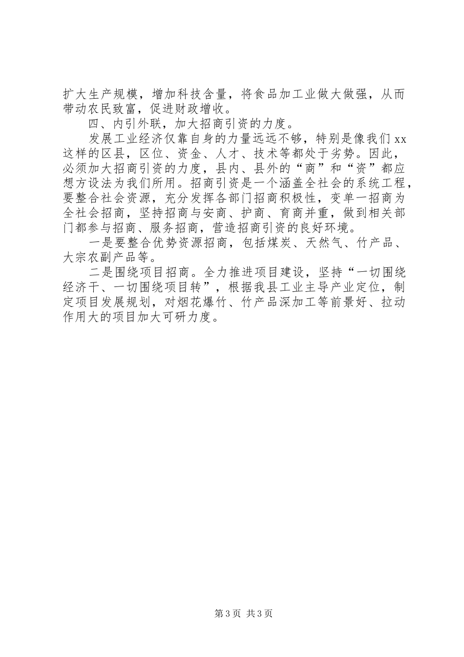 县财政局思想大解放,工业大发展的心得体会_第3页