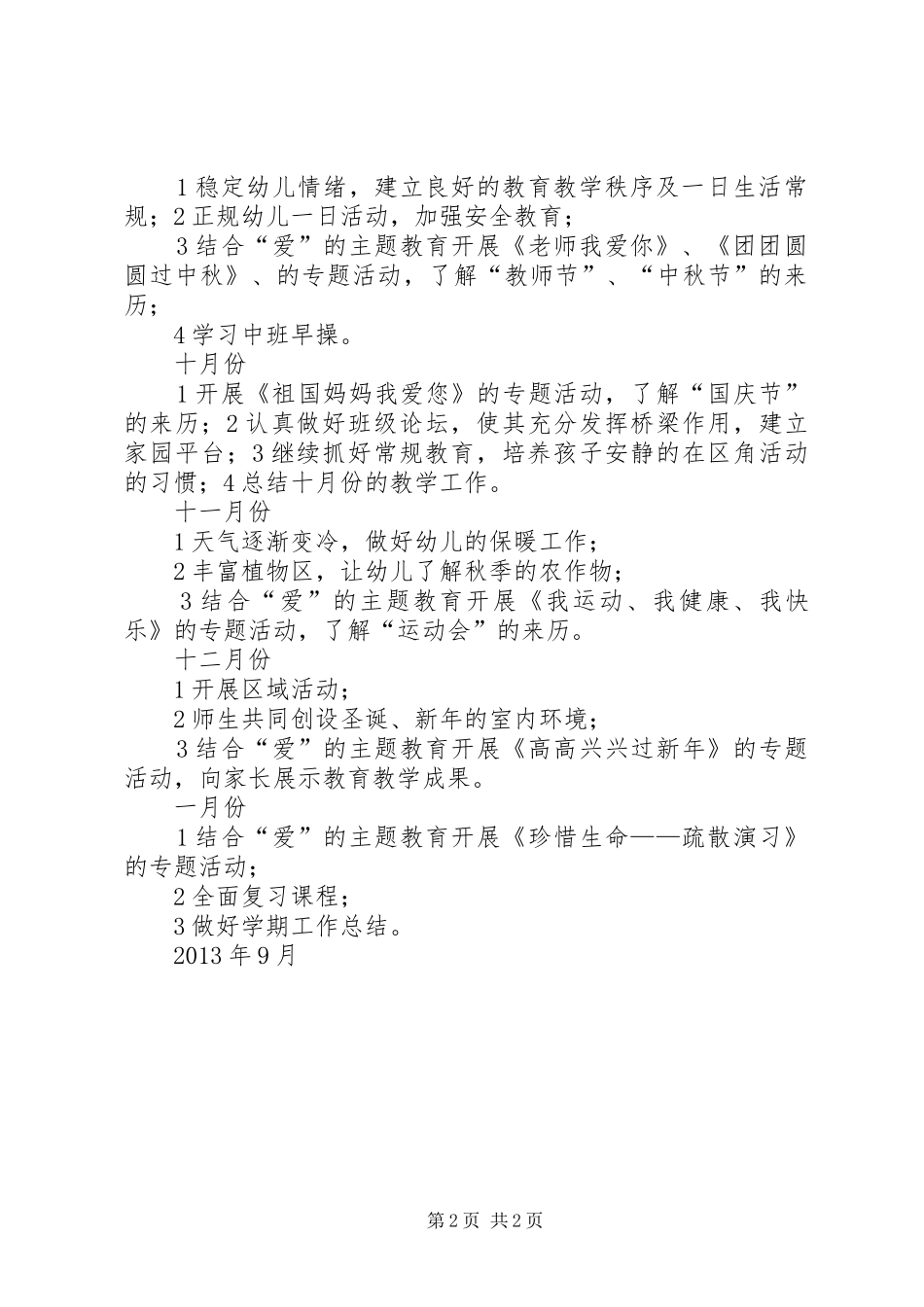 中二班安全工作计划 _第2页