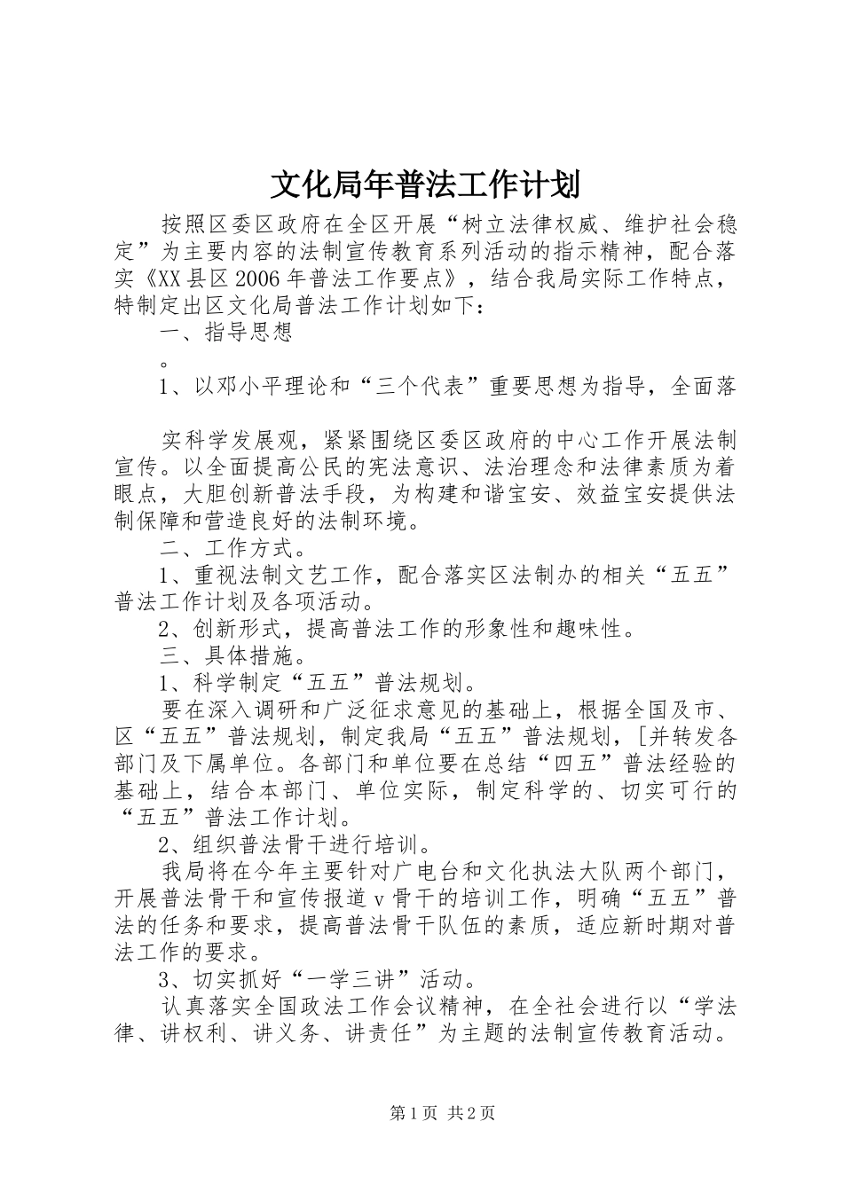 文化局年普法工作计划 _第1页