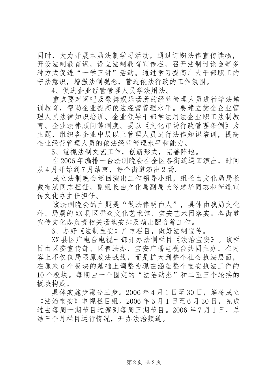 文化局年普法工作计划 _第2页