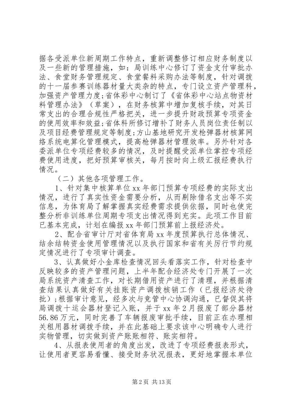 XX年下半年工作计划5篇_第2页