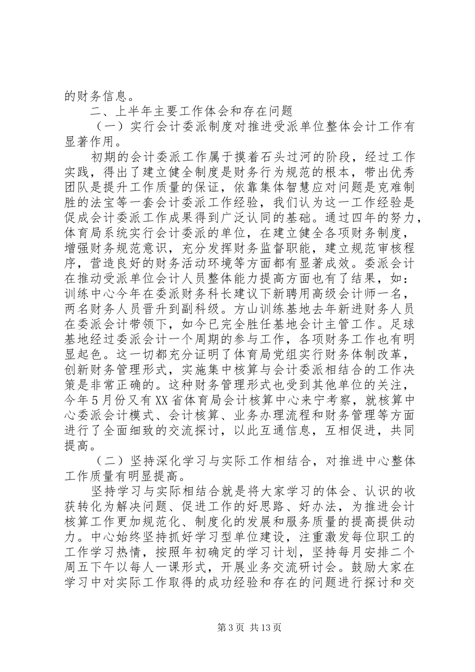 XX年下半年工作计划5篇_第3页
