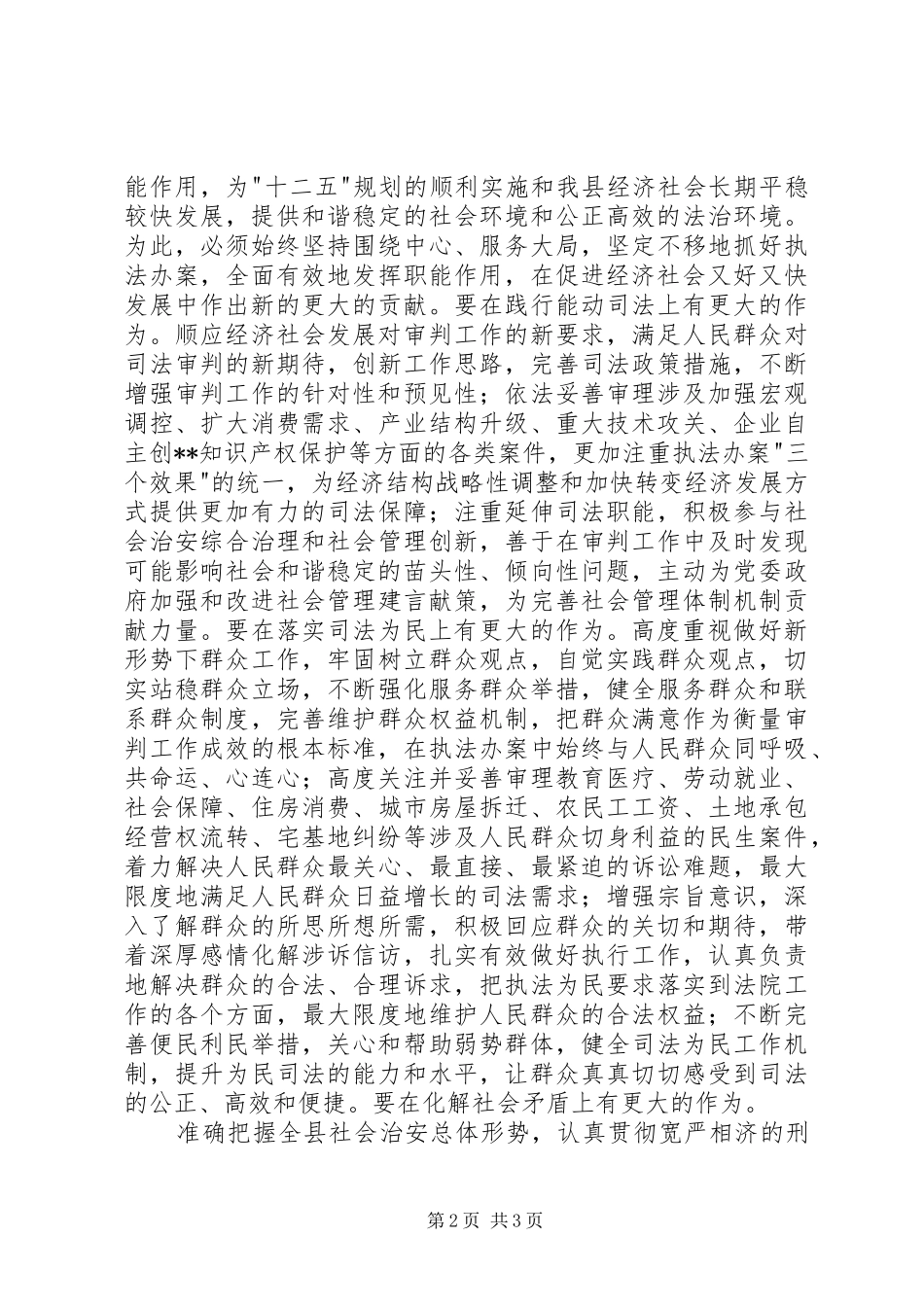 学习十七届五中全会精神心得体会_第2页