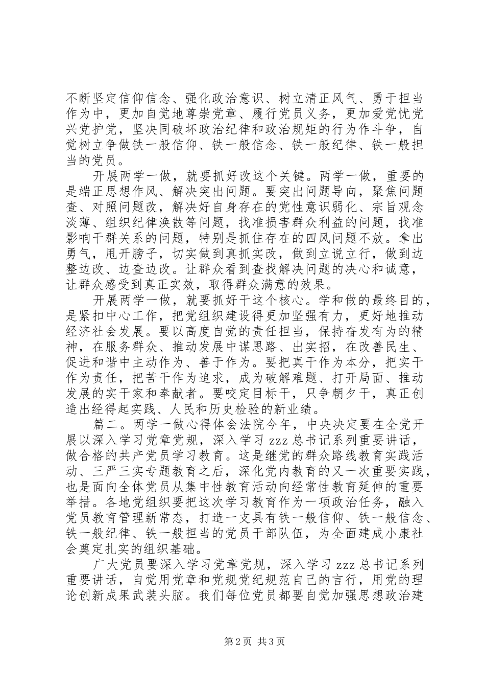 两学一做心得体会法院_第2页