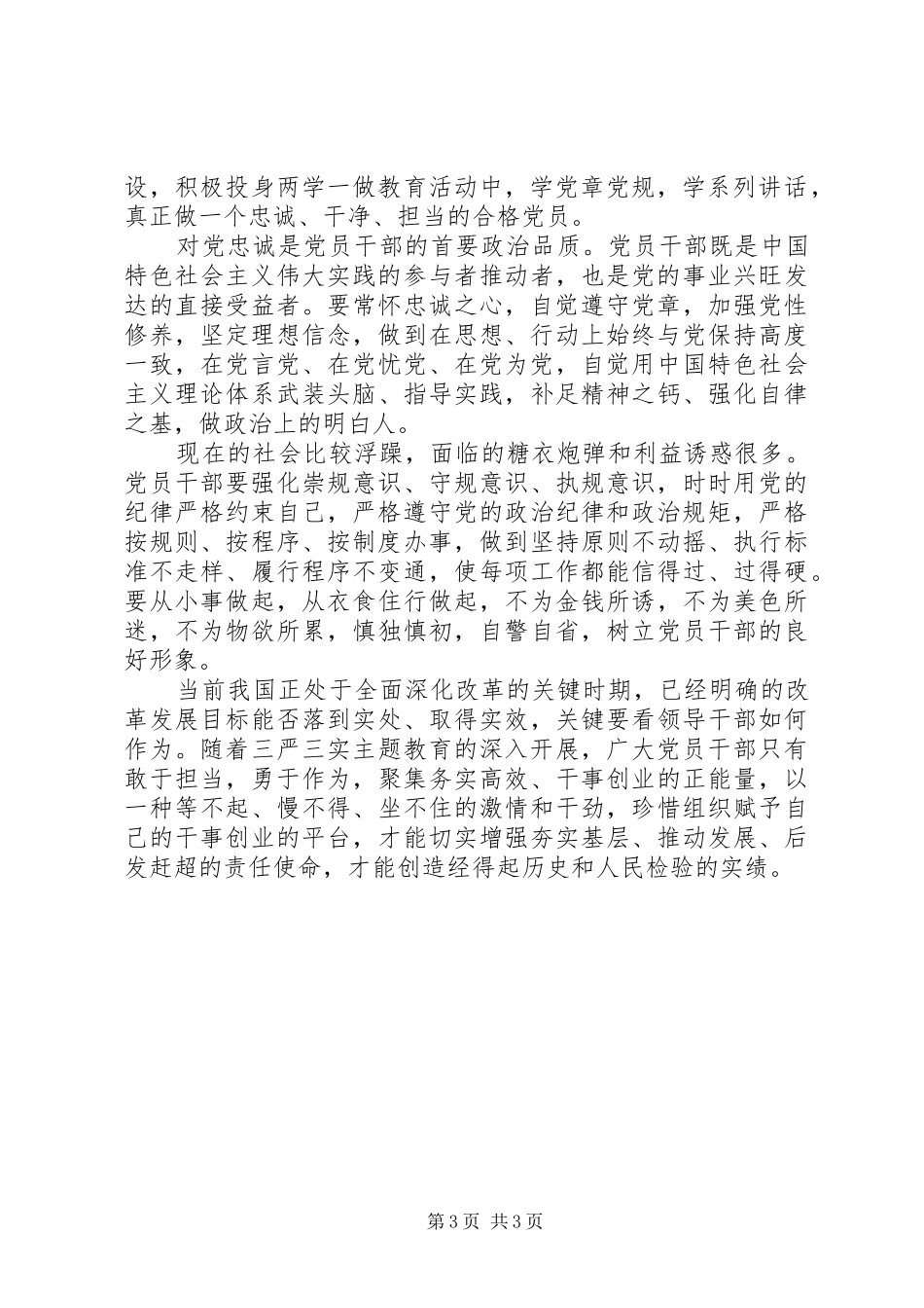 两学一做心得体会法院_第3页